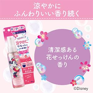 マンダム ハッピーデオ デオドラントミスト 花せっけん 80ml マンダム ハッピーデオ デオドラントミスト 花せっけん 80ml