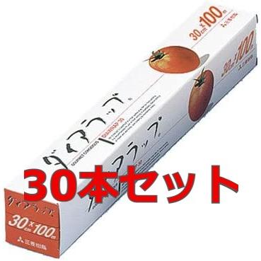 三菱（MITSUBISHI） 30本 ダイアラップ 30cm×100m 巻き 業務用 食品 