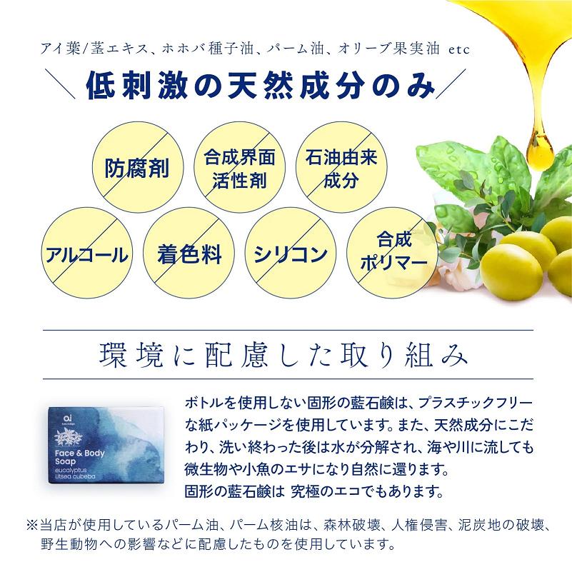 藍石鹸 aiナチュラルフェイス&ボディソープ 20g |  | 04