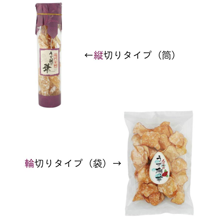 なると金時　うず潮の華２種セット　さつまいもチップス　徳島県産　輪切り　縦切り　無添加 | 