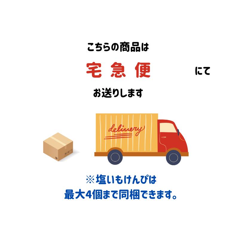 なると金時　塩いもけんぴ　2袋セット　さつまいも　徳島県産 |  | 02