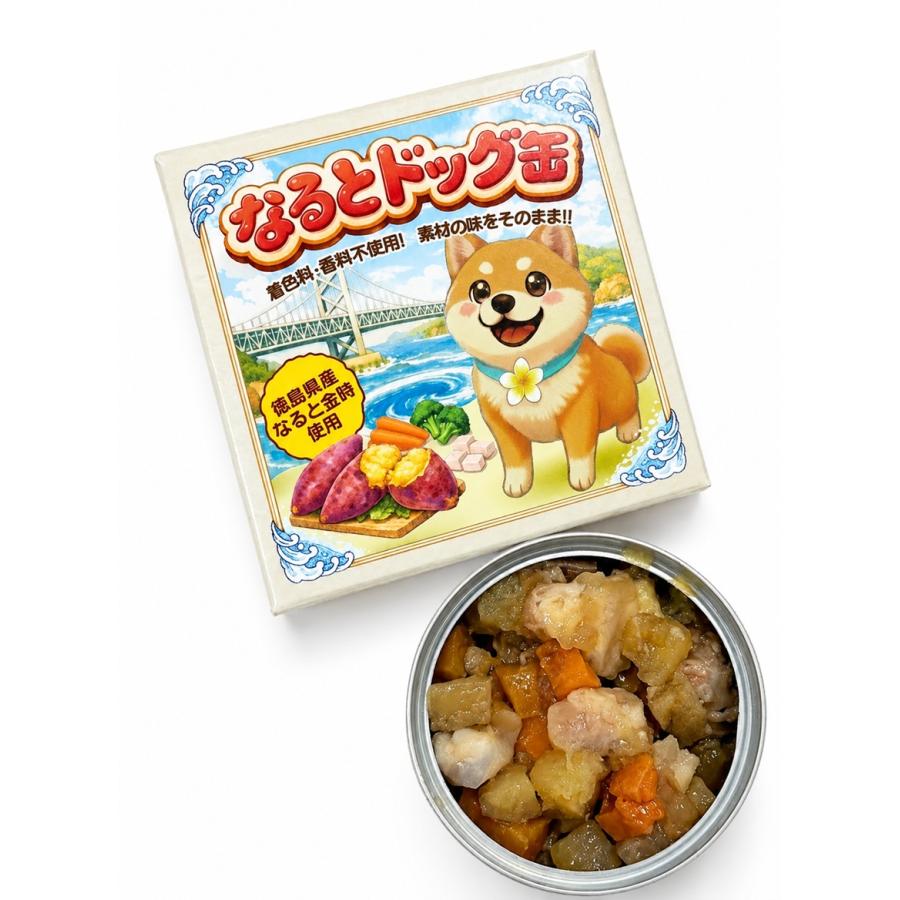 なるとドッグ缶 国産原材料使用 ドッグフード 犬用 着色料・香料不使用