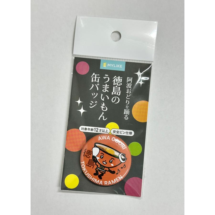 阿波おどりを踊る徳島のうまいもん缶バッジ 全5種コンプリートセット 徳島 四国 缶バッジ ご当地グッズ お土産 数量限定 |  | 02
