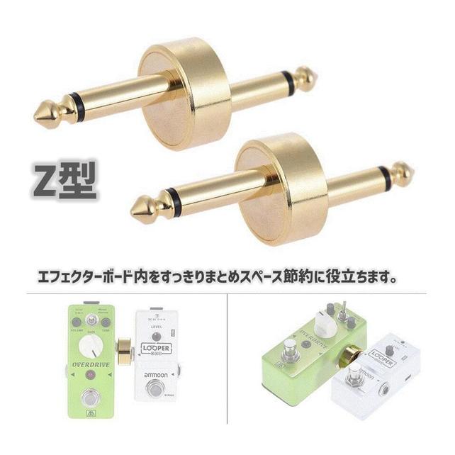 エフェクター ボード 連結コネクター プラグ 2種 8点セット