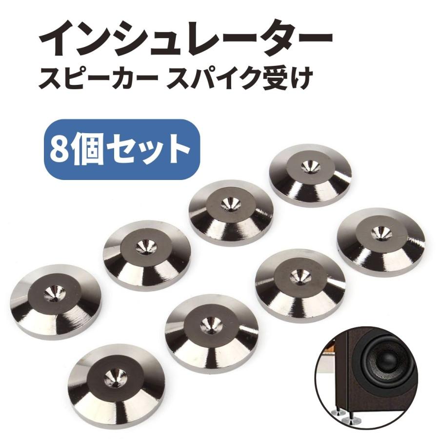 8個セット)インシュレーター スピーカー スパイク 受け 金属 製 8個セット)インシュレーター スピーカー スパイク 受け 金属 製