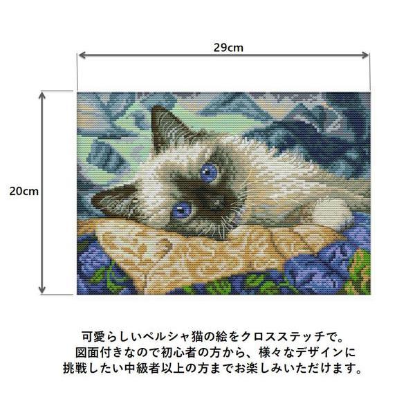 かわいい ペルシャ猫 刺繍キット クロスステッチ キット 11CT 図案印刷 