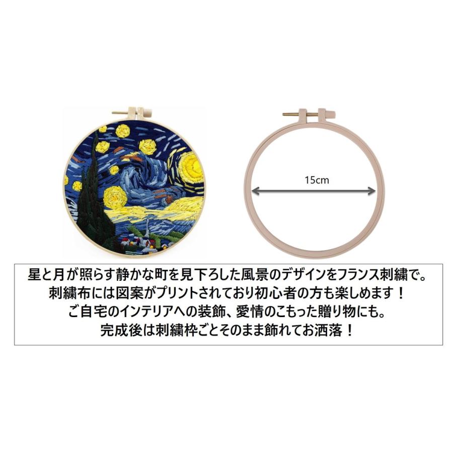 飾れる 刺繍キット 月と星 夜空 図柄印刷 刺繍布 糸 針 枠 日本語説明書 ミニ枠付 手芸 初心者 簡単 練習 基本ステッチ 送料無料 Lvt A 春夏新作