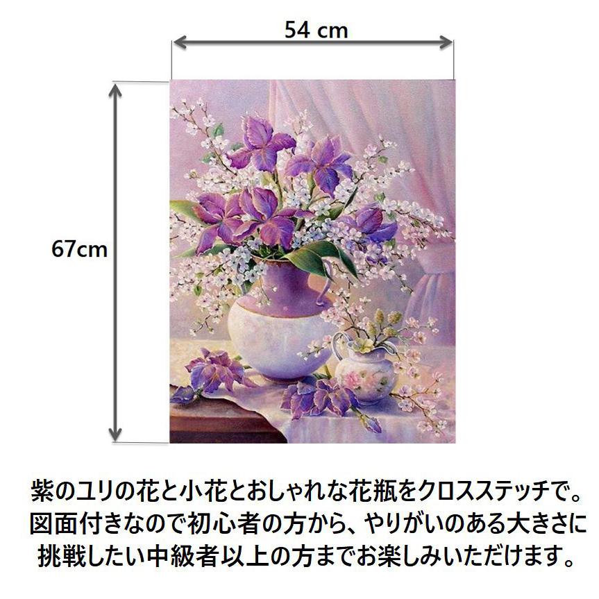 Sale 96 Off 紫の ユリ 花瓶 刺繍キット クロスステッチ キット 初級者 刺繍 クロス ステッチ 刺しゅう おしゃれ 手芸 手作り 北欧 送料無料 Lvt 3 Heartlandgolfpark Com