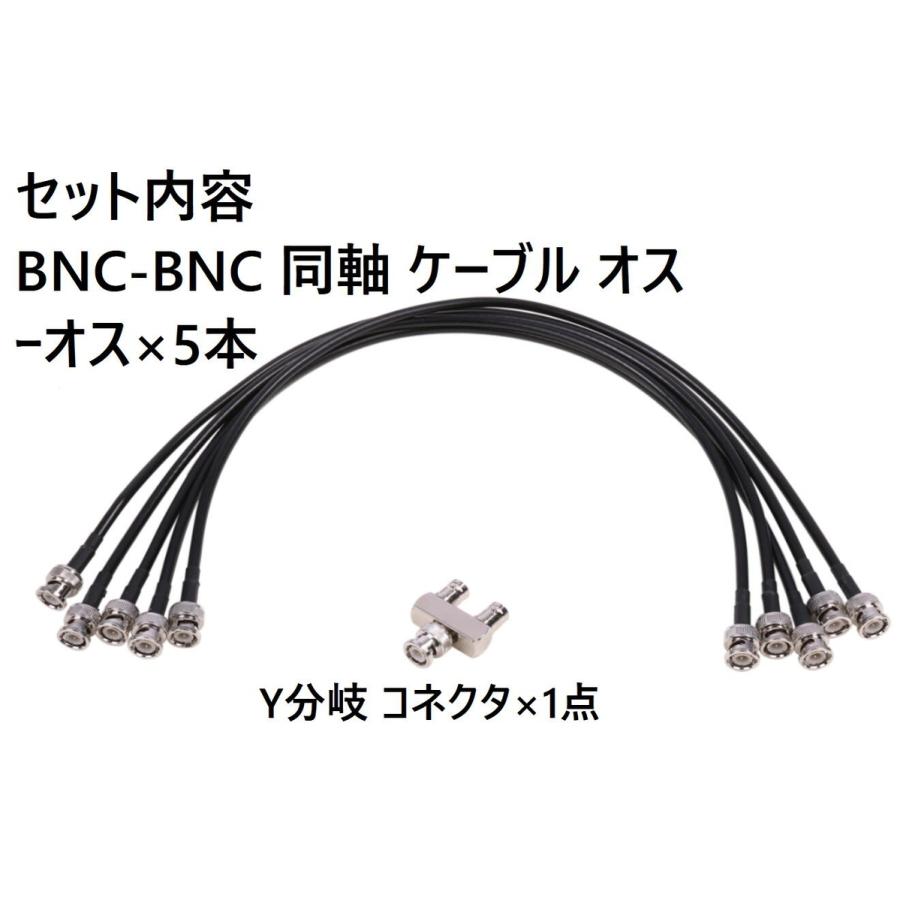 Bnc Bnc 同軸 ケーブル 完全組品 Rg 58 U 50w 500mm 5本セット Bnc Y分岐 コネクタ 付 低損失 Rgb Vga Av 測定器 分配 接続 送料無料 Lvt A95 Lvert A95 輸入雑貨のお店 マインドワン 通販 Yahoo ショッピング