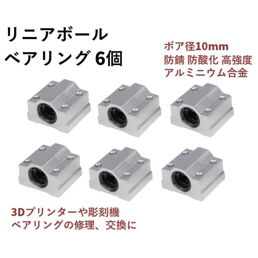 リニアボールベアリング SCS10UU ボア径 10mm 6個セット リニア リニアボールベアリング SCS10UU ボア径 10mm 6個セット リニア