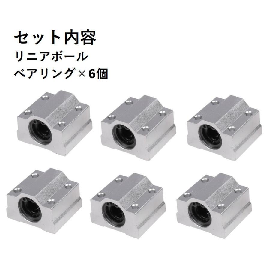 リニアボールベアリング SCS10UU ボア径 10mm 6個セット リニア