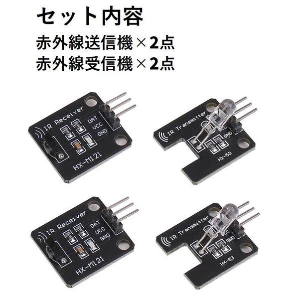 赤外線 モジュール セット ( 送信機 受信機 各2個 ) デジタル