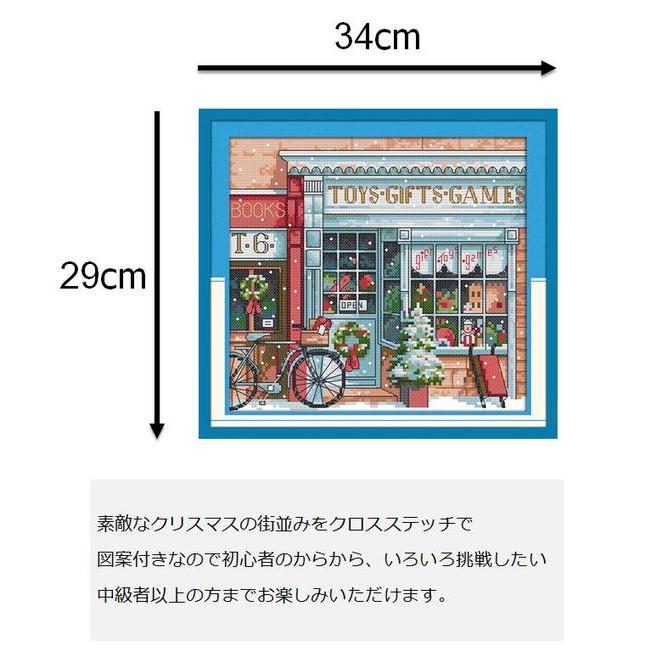 クロスステッチ 刺繍キット クリスマス 街並み 11CT 34×29cm 図柄印刷 