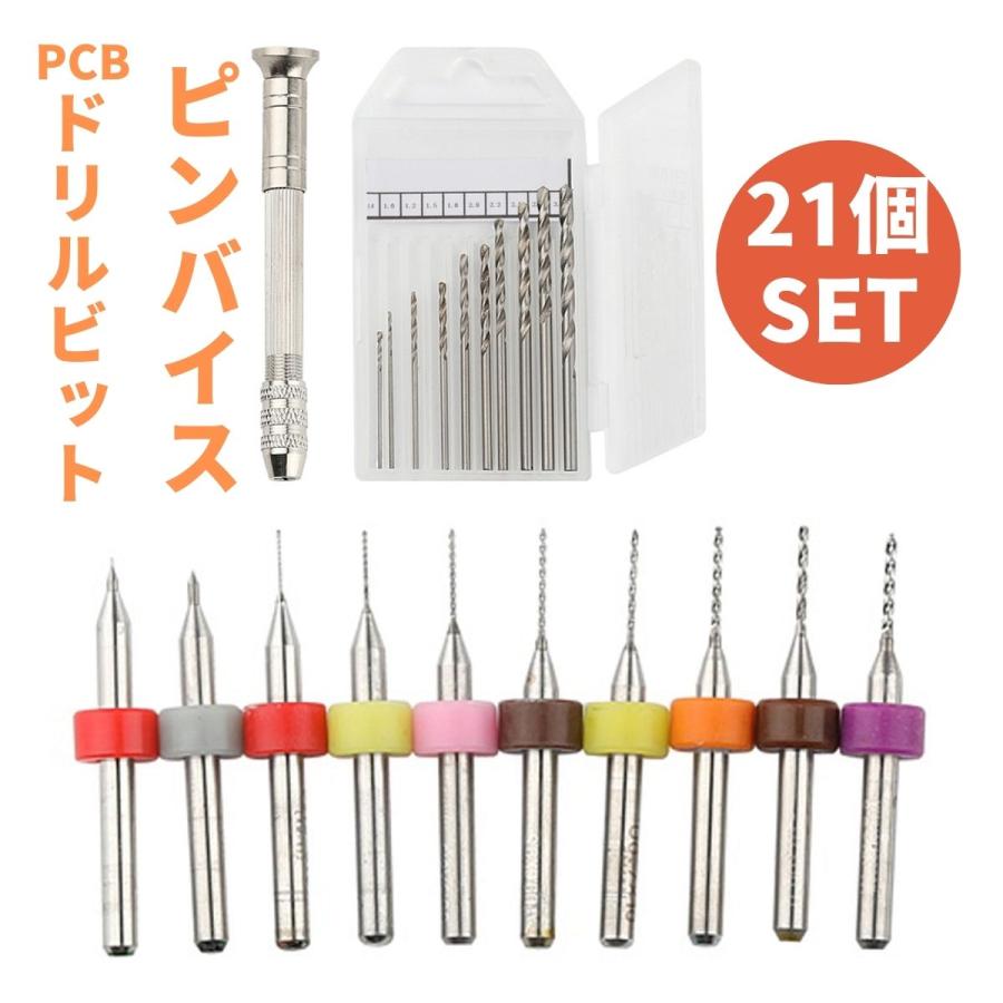 PCB ドリルビット 超硬 極細 0.15mm−1.0mm 10サイズセット PCB ドリルビット 超硬 極細 0.15mm−1.0mm 10サイズセット