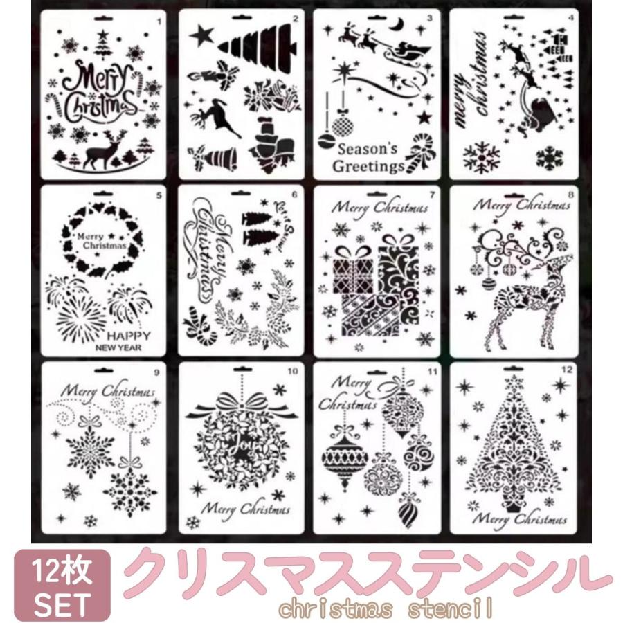 クリスマス 用 ステンシル 図面 テンプレート 描画 塗り絵 Diy クリスマスカード プレゼント 12枚セット 送料無料 Mmk K42 Mmoka K42 輸入雑貨のお店 マインドワン 通販 Yahoo ショッピング