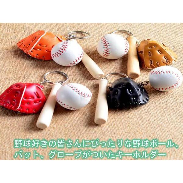 野球 キーホルダー 4色 8点セット バット グローブ ボール 野球 キーホルダー 4色 8点セット バット グローブ ボール