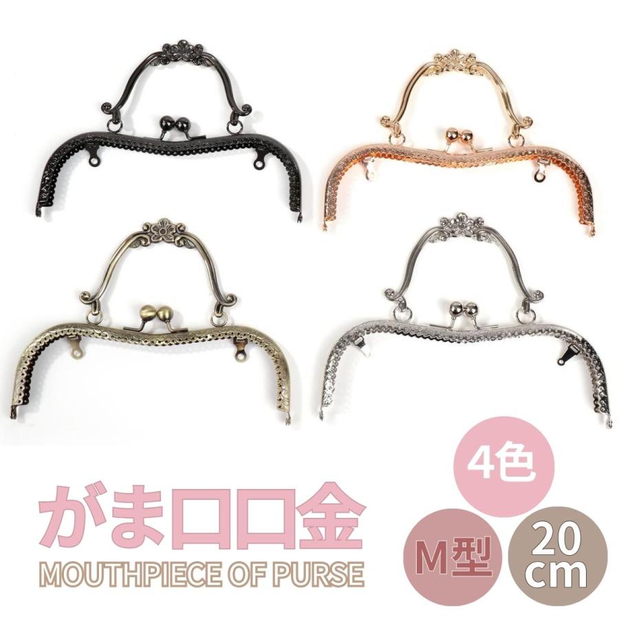 アンティーク 風 持ち手 付き がま口 口金 M型 cm 4色 セット 金属 上品 おしゃれ 裁縫 材料 ゴールド シルバー ブロンズ 送料無料 Mmk O26 Mmoka O26 輸入雑貨のお店 マインドワン 通販 Yahoo ショッピング