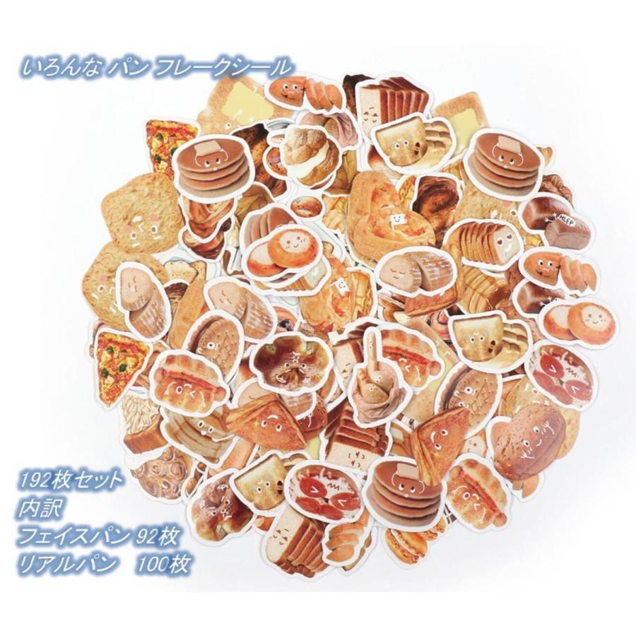 可愛い パン フレーク シール 192枚セット フェイス パンケーキ ブレッド ステッカー 手帳 カレンダー デコ シール 装飾 送料無料 Mmk P69 Mmoka P69 輸入雑貨のお店 マインドワン 通販 Yahoo ショッピング