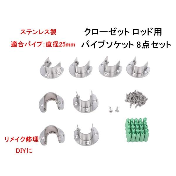 パイプソケット U型 ステンレス 直径25mm 8点セット ネジ付 ポール ホルダークローゼット 棚受 ブラケット フランジ 改装 送料無料 Mmk Q41 Mmoka Q41 輸入雑貨のお店 マインドワン 通販 Yahoo ショッピング