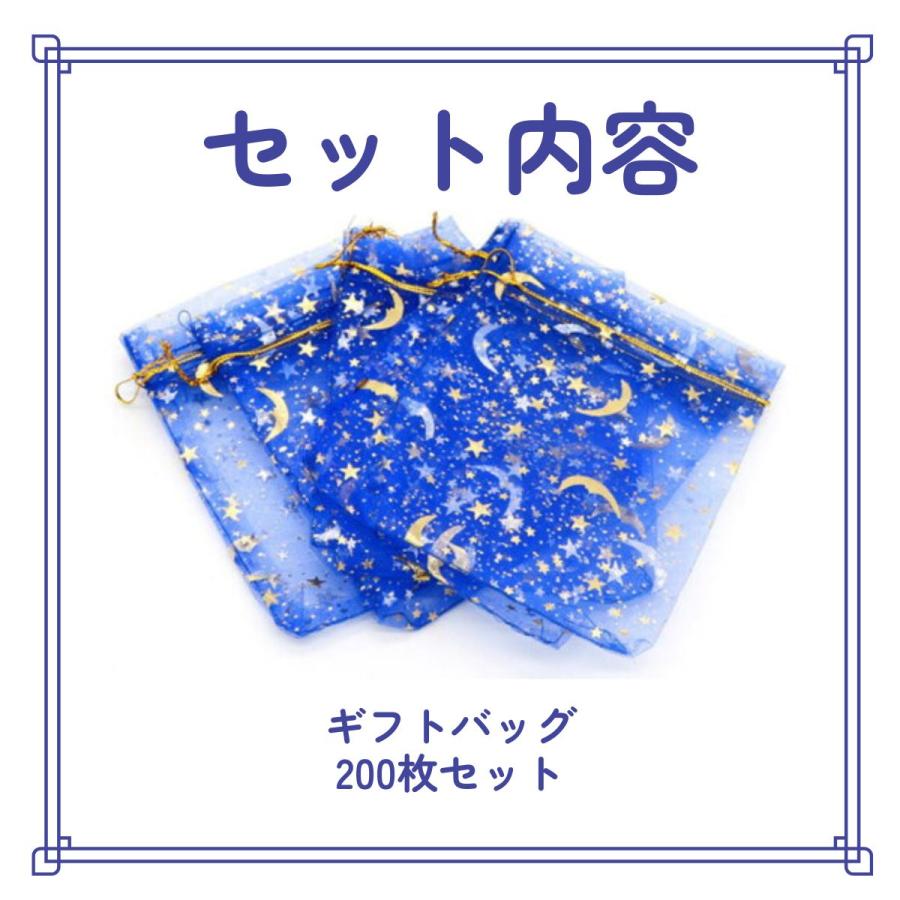 ラッピング 用 オーガンジー巾着袋 月 星 柄 ブルー 9×12cm 200枚入り 