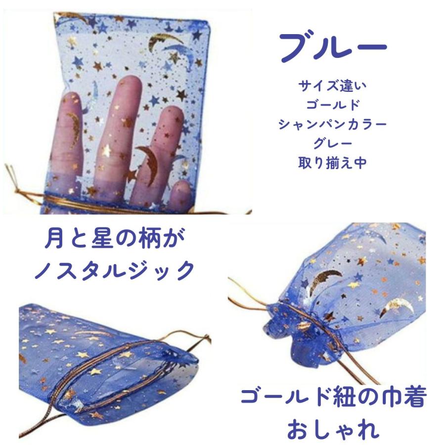 ラッピング 用 オーガンジー巾着袋 月 星 柄 ブルー 9×12cm 200枚入り 
