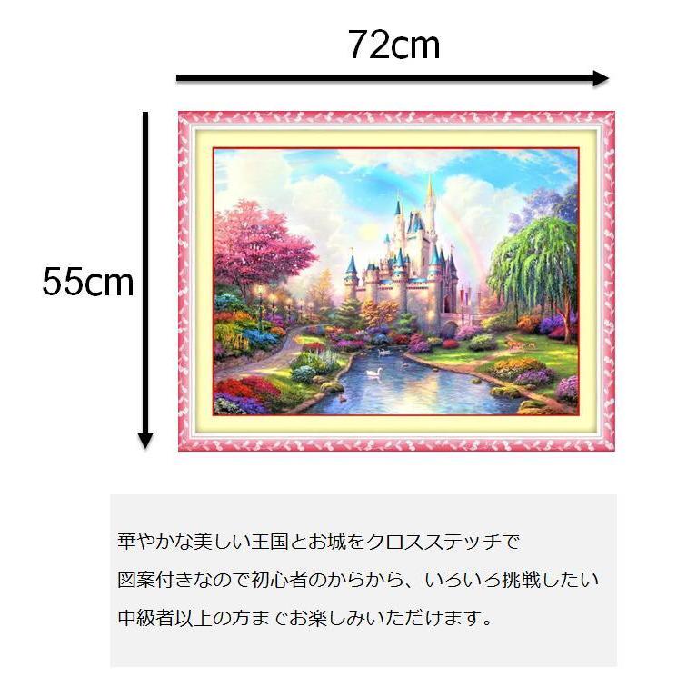 クロスステッチ 刺繍キット 美しい 王国 風景72×55 図柄印刷 11CT 手芸 