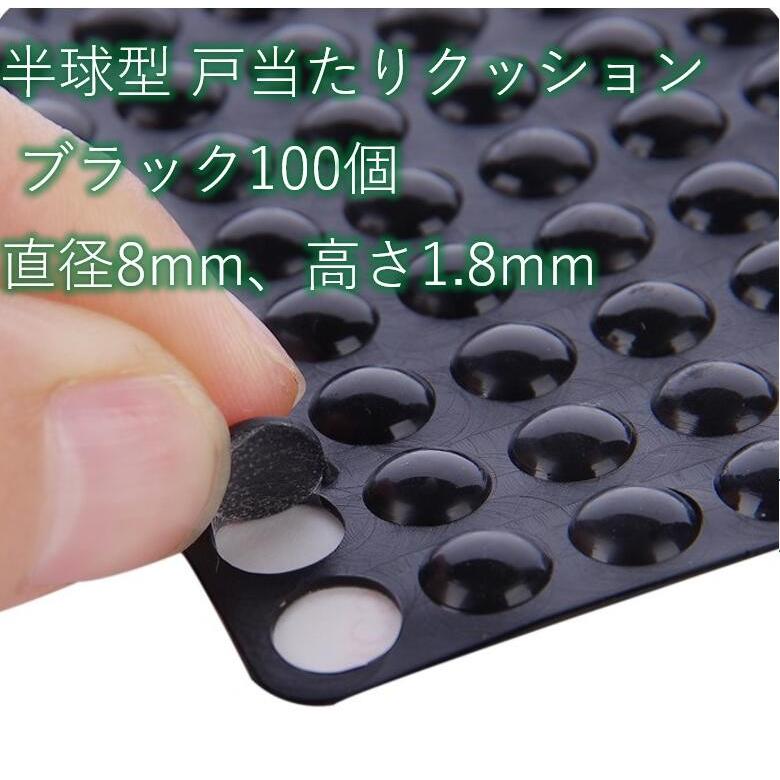 業務用 半径形 戸当たり クッション 2色 0粒セット 黒 8mm径 透明 9mm径 引き戸 消音 スマホ 画面 キズ防止 ゴム 送料無料 Mri F04 Mrien F04 輸入雑貨のお店 マインドワン 通販 Yahoo ショッピング