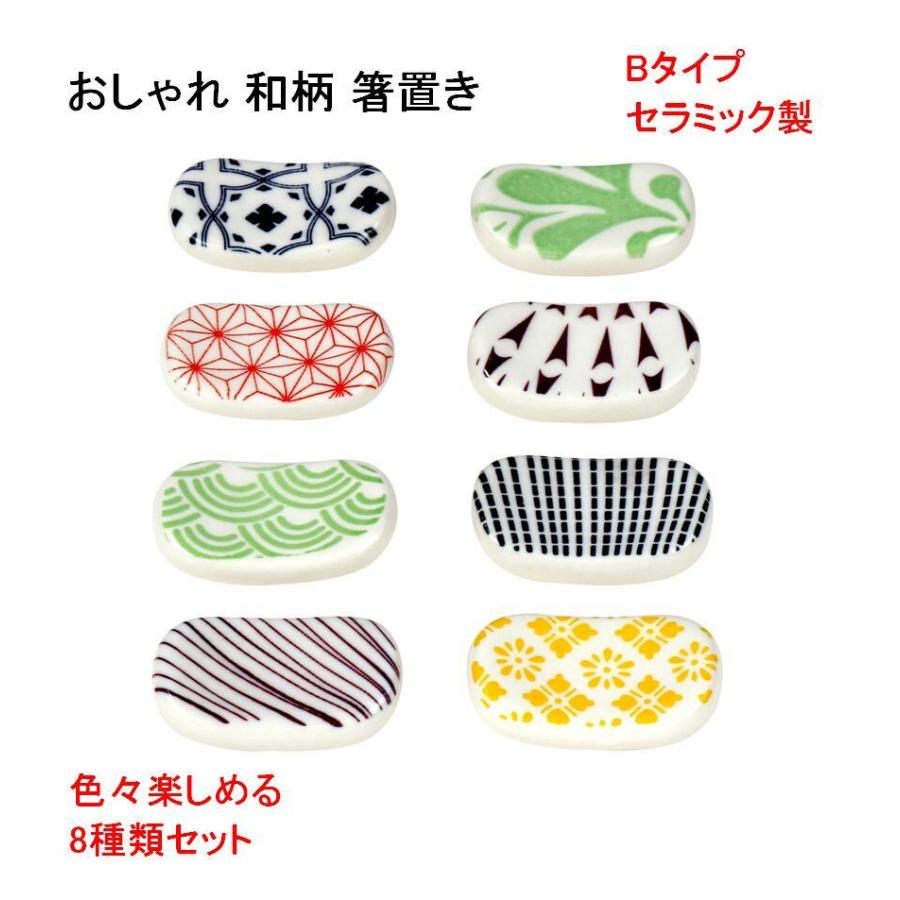 箸置き おしゃれ 和柄 B 8種類セット かわいい カトラリー置き テーブルコーディネート レストラン カフェ プレゼント 陶器 送料無料 Mri G18 Mrien G18 輸入雑貨のお店 マインドワン 通販 Yahoo ショッピング