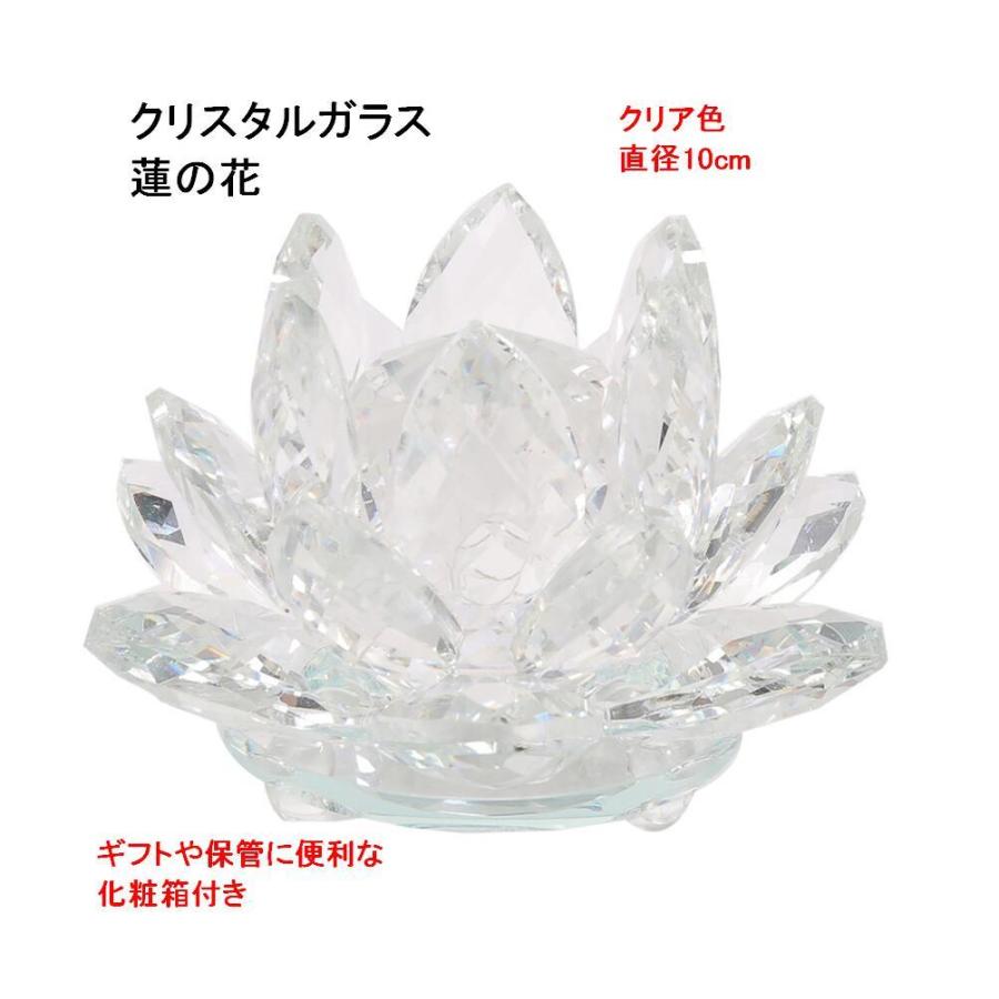 楽天カード分割 キラキラ クリスタルガラス 蓮の花 クリア 直径10cm 置物 化粧箱入り オブジェ ギフト Mri G62 インテリア サンキャッチャー 送料無料 花