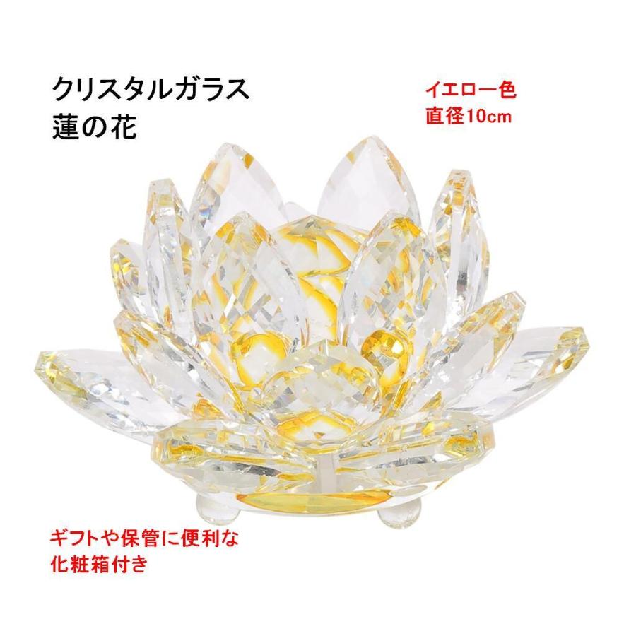 流行に キラキラ クリスタルガラス 蓮の花 イエロー 直径10cm 置物 化粧箱入り 花 オブジェ サンキャッチャー インテリア ギフト 送料無料 Mri G63 Columbiatools Com