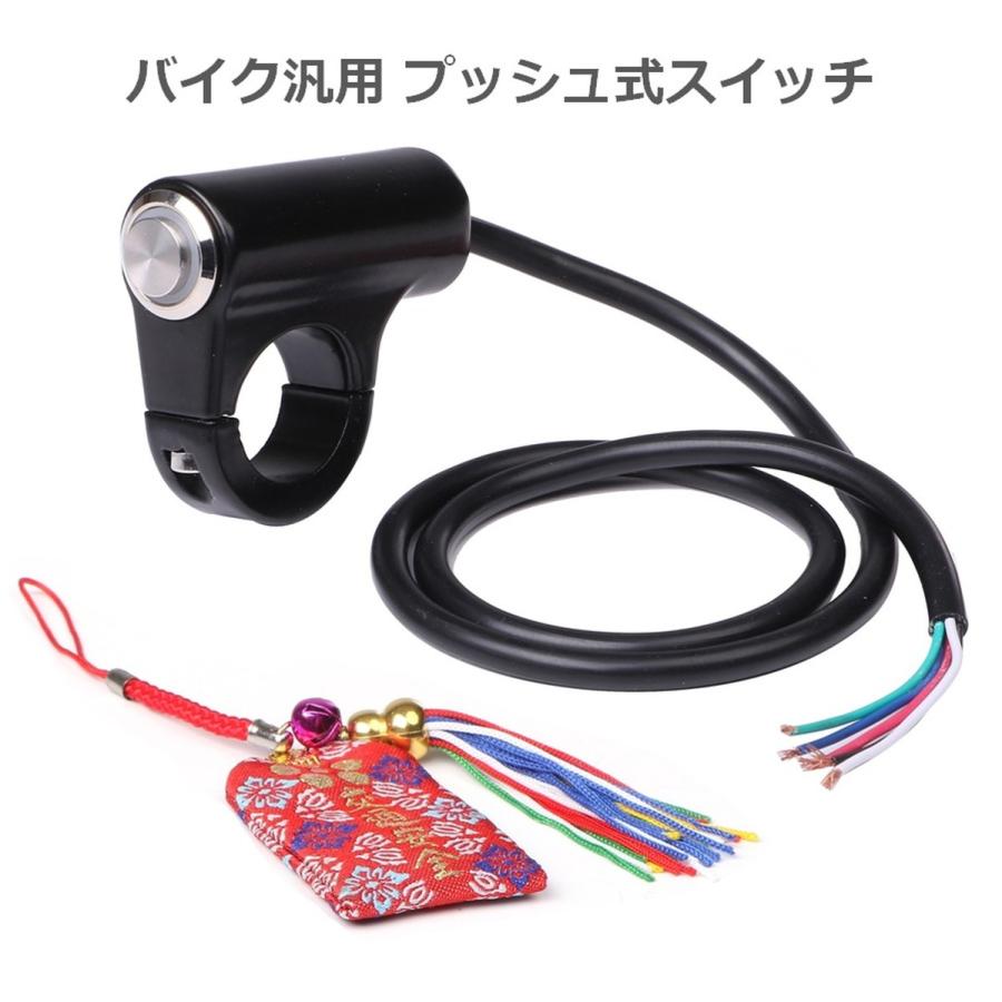 バイク 汎用 スイッチ ハンドル 径 22mm プッシュ式 オートバイ ヘッドライトスイッチ On Off お守り付 送料無料 Skr C Skrbo C 輸入雑貨のお店 マインドワン 通販 Yahoo ショッピング