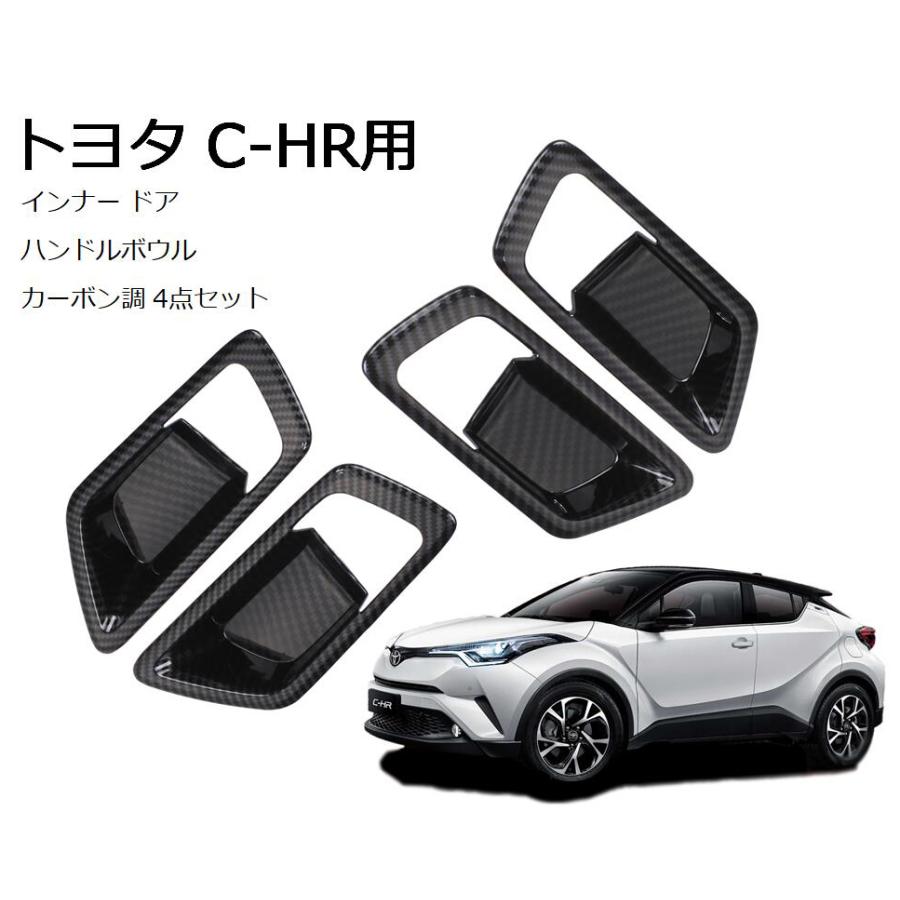 トヨタ C Hr用 インナー ドア ハンドルボウル カーボン調 4点セット 両面テープ タオル お守り付 ガーニッシュ カスタム 送料無料 Skr E03 Skrbo E03 輸入雑貨のお店 マインドワン 通販 Yahoo ショッピング