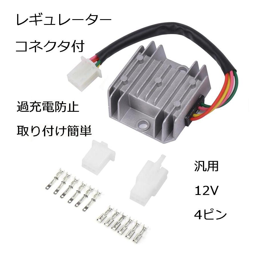 バイク オートバイ 汎用 12v 4ピン レギュレーター コネクター お守付 全波整流 交換 放熱 Gy6 50cc 125cc 150cc など 送料無料 Skr E73 Skrbo E73 輸入雑貨のお店 マインドワン 通販 Yahoo ショッピング