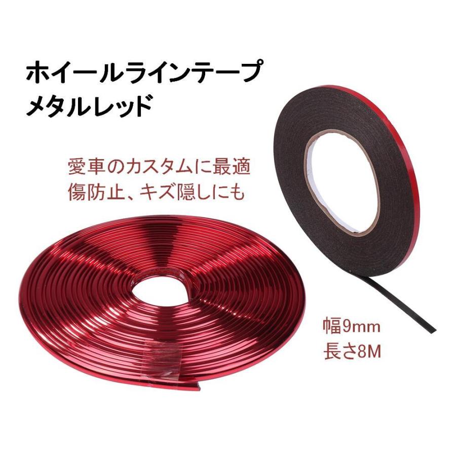 車 汎用 ホイール ラインテープ 幅 9mm 長さ 8m メタル レッド 両面テープ お守り付 リムガード ドレスアップ キズ防止 送料無料 Skr E76 Skrbo E76 輸入雑貨のお店 マインドワン 通販 Yahoo ショッピング