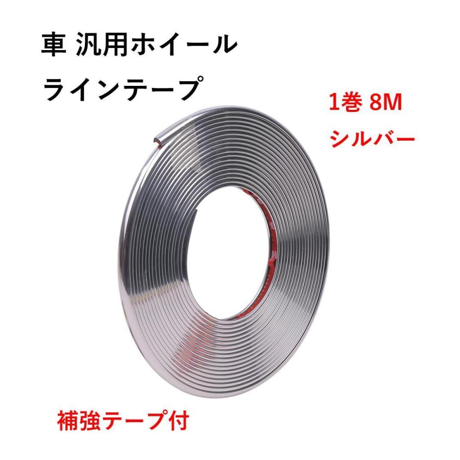 車 汎用 ホイールラインテープ 1巻 8m シルバー 補強用テープ 2巻 お守り付 リムプロテクター リムガード ドレスアップ 送料無料 Skr F85 Skrbo F85 輸入雑貨のお店 マインドワン 通販 Yahoo ショッピング
