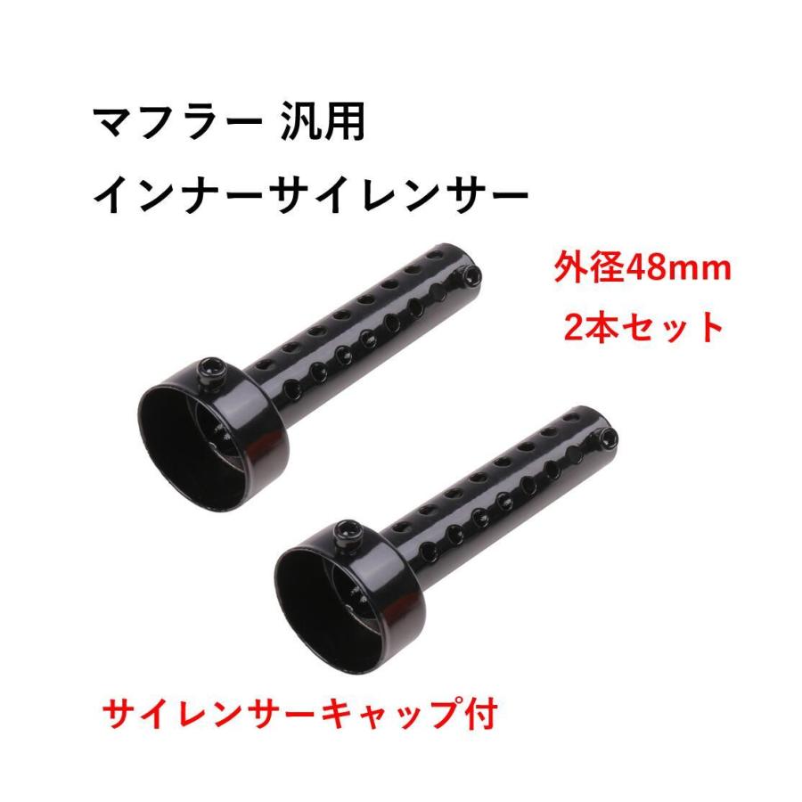 バイク 車 マフラー 汎用 インナーサイレンサー 外径48mm ロング 2本セット キャップ お守り付き 消音器 バッフル 音量調整 送料無料 Skr F87 Skrbo F87 輸入雑貨のお店 マインドワン 通販 Yahoo ショッピング