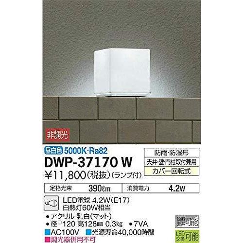 大光電機（ＤＡＩＫＯ） 浴室灯 LED電球 4.2W（E17） 昼白色 5000K DWP