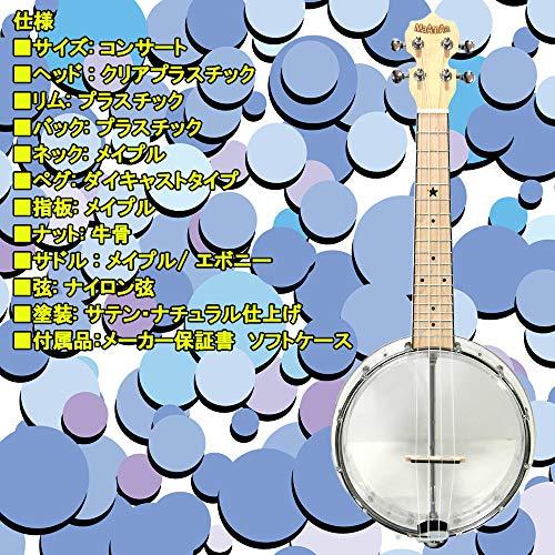 配送員設置送料無料 マーマァ クリスタル バンジョーウクレレ コンサート クリアー MaAmAa MBU-C CLEAR Banjo Ukulele Plastic Cl