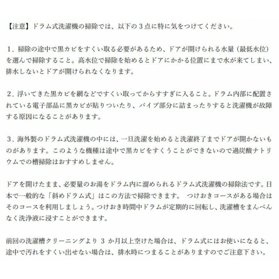 洗濯槽クリーナー ドラム式 縦型 両用 天然由来 自然 過炭酸ナトリウム 酸素系漂白剤 洗濯槽 カビ 黒カビ 大掃除 塩素不使用 無香料 無着色 敏感肌 デリケート |  | 03