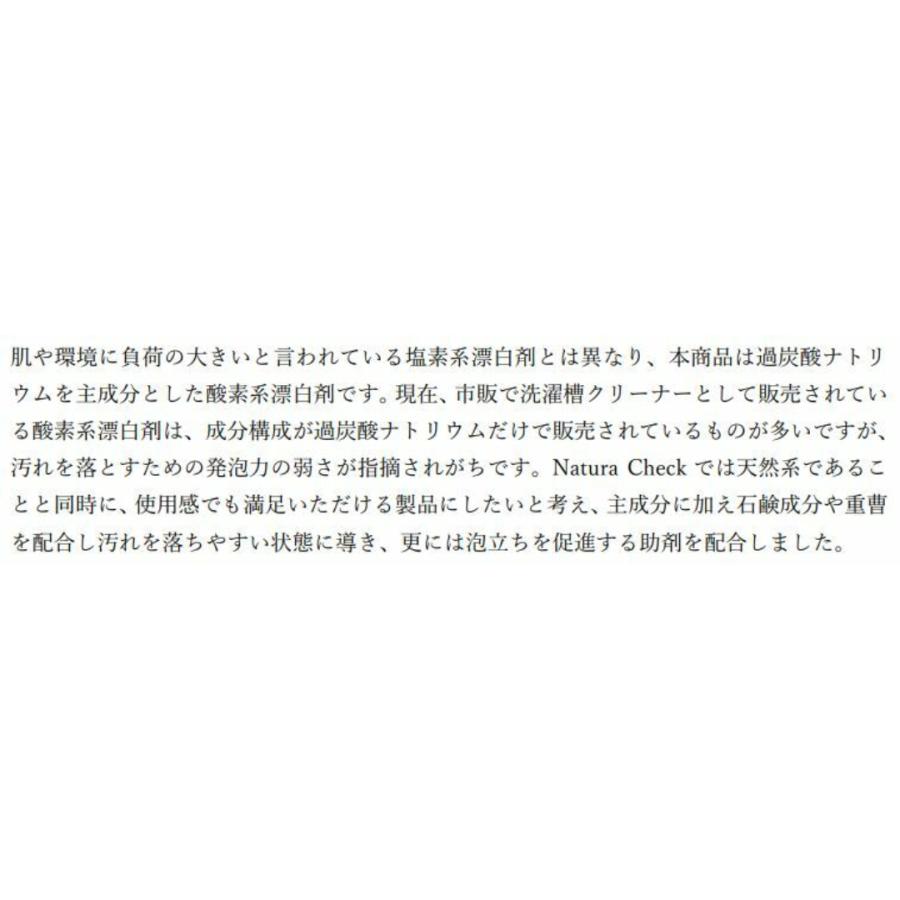 洗濯槽クリーナー ドラム式 縦型 両用 天然由来 自然 過炭酸ナトリウム 酸素系漂白剤 洗濯槽 カビ 黒カビ 大掃除 塩素不使用 無香料 無着色 敏感肌 デリケート |  | 04