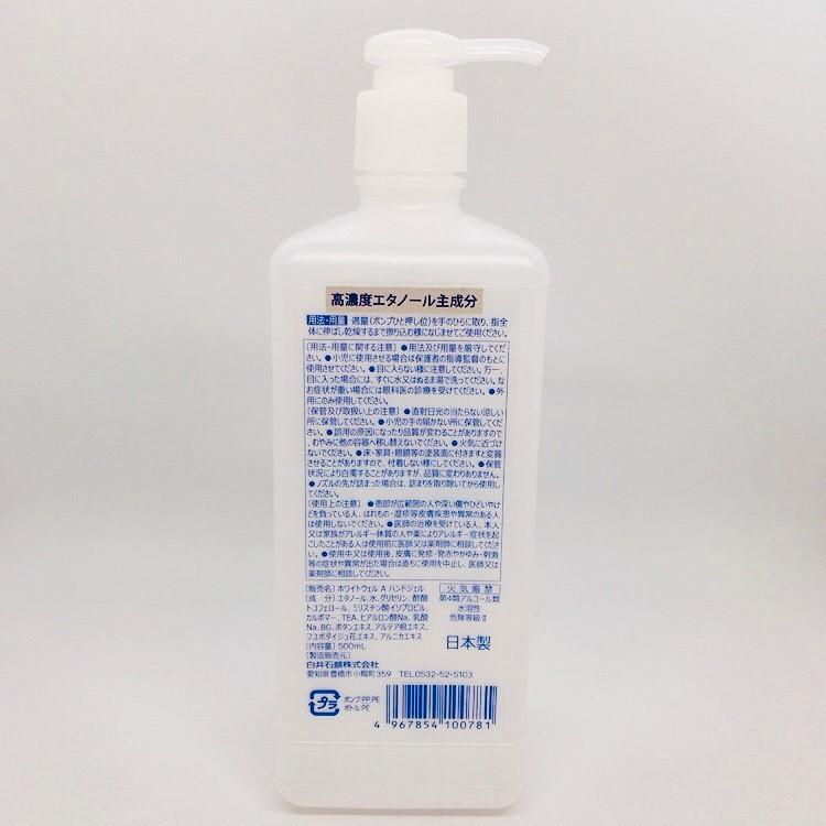 アルコールハンドジェル 500ml 除菌ジェル 日本製 保湿＆サラサラ感触 ばい菌 手指 皮膚 速乾 敏感肌 手荒れ 美容成分 |  | 01