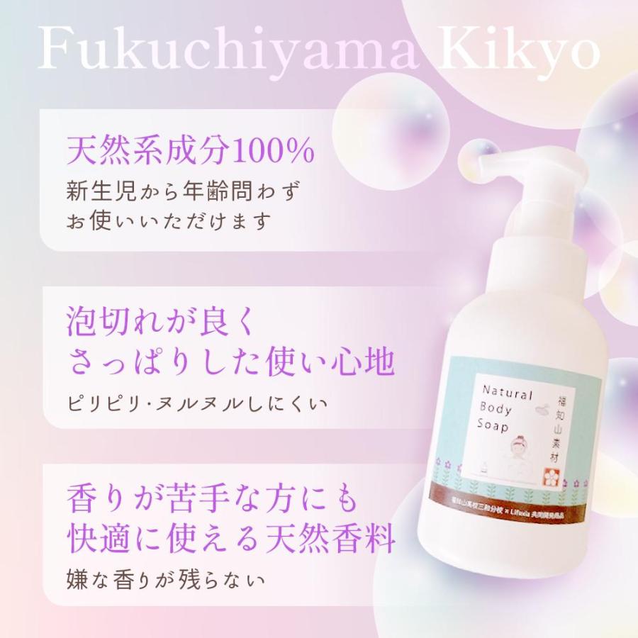 福知山キキョウ ボディソープ 詰め替え用 280ml 敏感肌 除菌 弱アルカリ 天然 日本製 泡 石けん 無添加 敏感肌 ノンアルコール ばい菌 桔梗 自然派 |  | 01