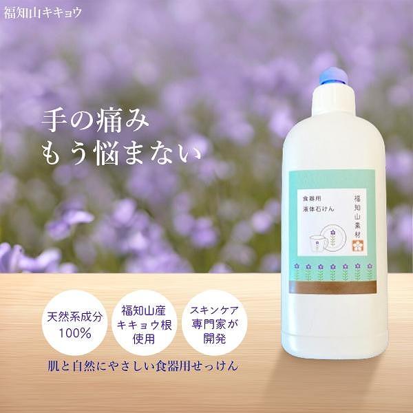 【手荒れ対策の決め手】食器用洗剤 300ml | スキンケア素材使用 手荒れ予防 ひび割れ防止 あかぎれ防止 哺乳瓶 哺乳びん ハンドケア 福知山 桔梗 | 