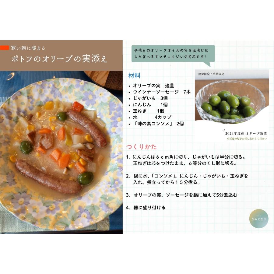 2025年産 小豆島産 オリーブ 新漬け 実 200g×2 数量限定 100% 小豆島 国産 オリーブの実 浅漬け風 ギフト プレゼント 手摘み      人気賞味期限11/24以降 |  | 04
