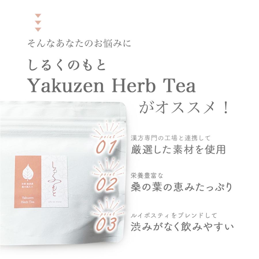 しるくのもと ハーブティー 3個 やくぜん 無着色 ノンカフェイン 無香料 桑の葉 ルイボスティ 渋みがない 冷え性 就寝前 健康 お茶 約25杯分 70g 食物繊維 |  | 02