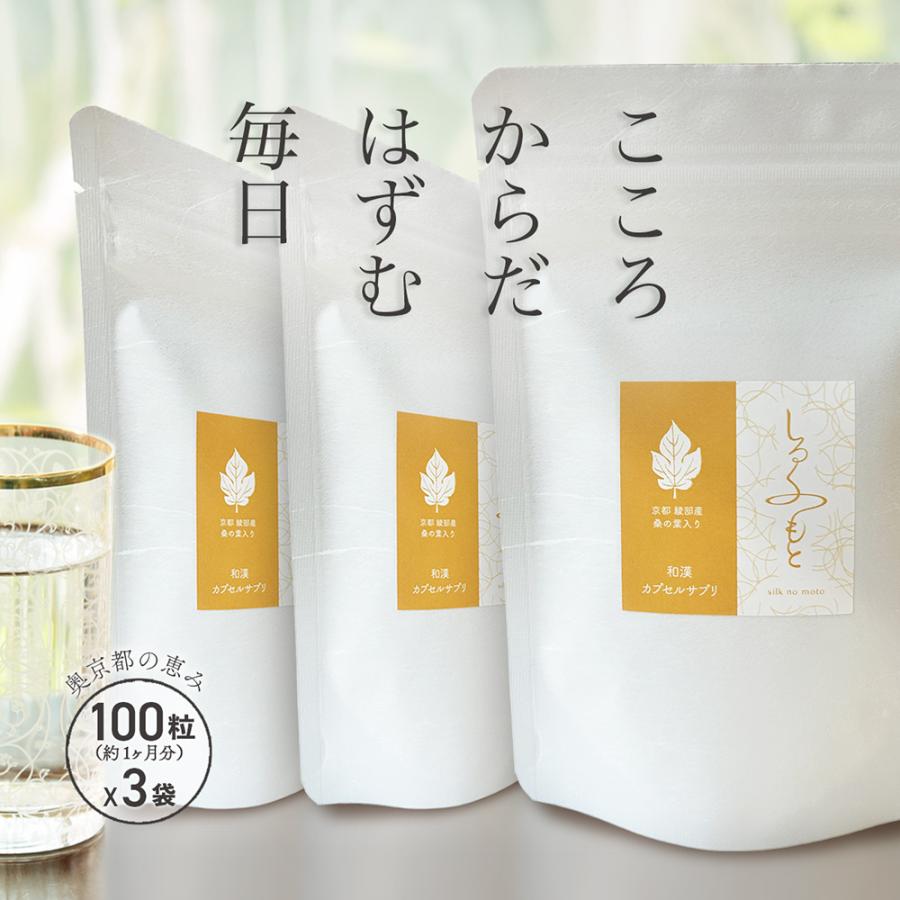 しるくのもと 3袋 サプリ サプリメント 桑葉 高麗人参 ヘルスケア 約1ヶ月分 100粒 和漢カプセルサプリ 疲労 疲れ スッキリ 体調 体調管理 元気 | 