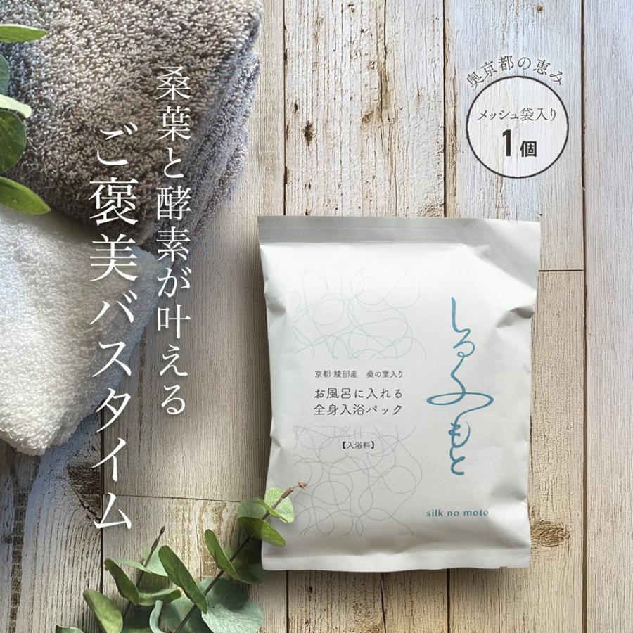 しるくのもと お風呂に入れる全身入浴パック 入浴料 入浴剤 無香料 角質 保湿 スキンケア つるつる すべすべ なめらか 食品由来成分 桑の葉 酵素 米ぬか 炭酸 | 