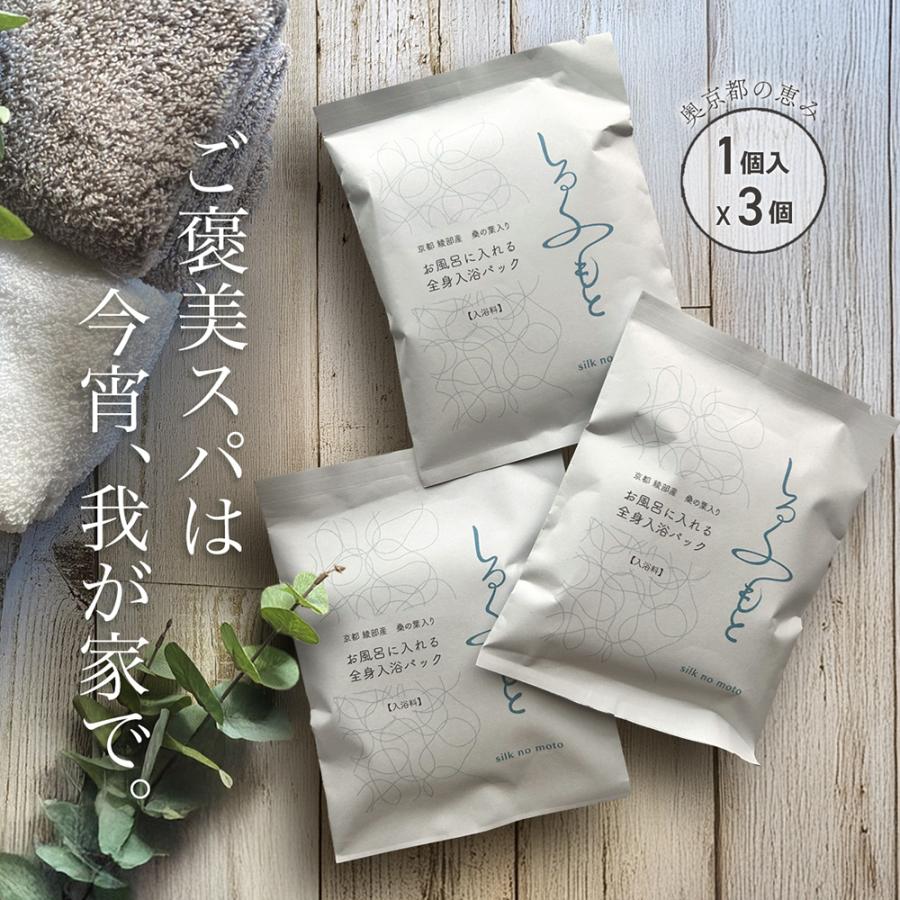 しるくのもと お風呂に入れる全身入浴パック 3個 入浴料 入浴剤 無香料 角質 保湿 スキンケア つるつる すべすべ なめらか 食品由来成分 桑葉 酵素 米ぬか 炭酸 | 