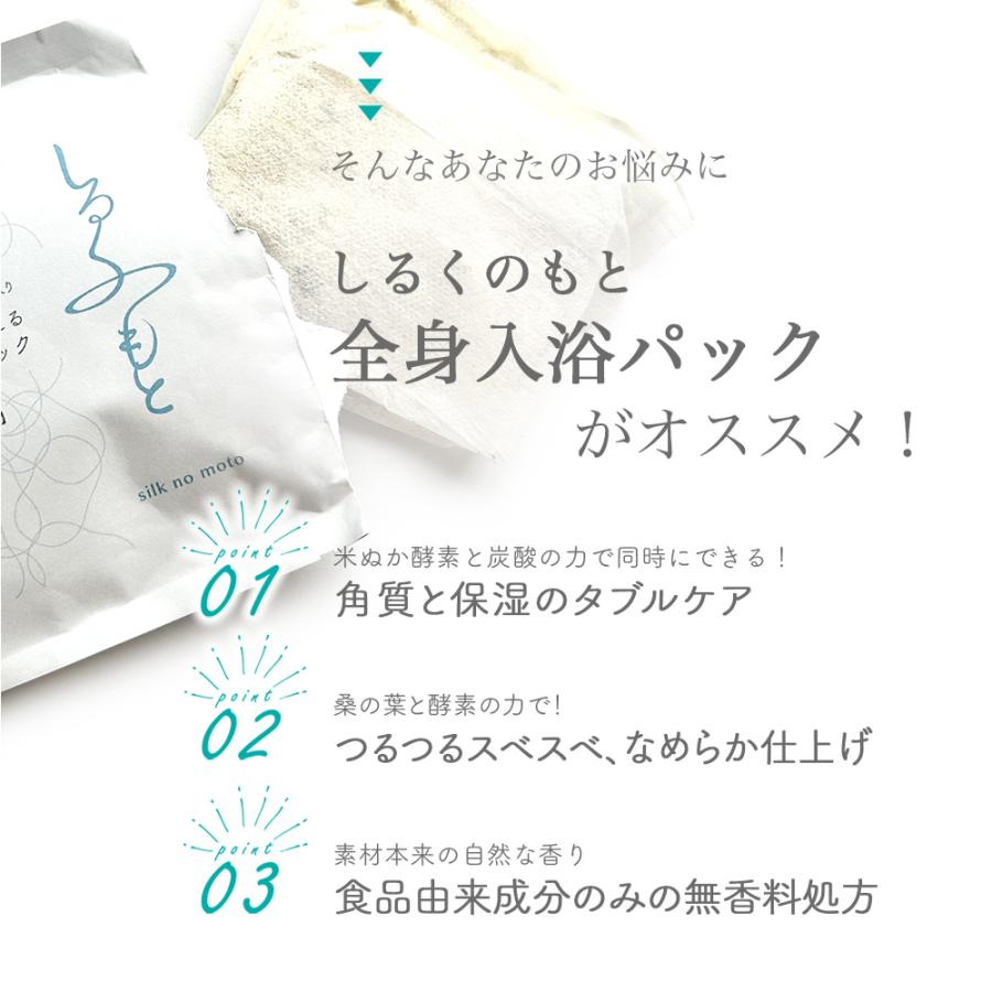 しるくのもと お風呂に入れる全身入浴パック 3個 入浴料 入浴剤 無香料 角質 保湿 スキンケア つるつる すべすべ なめらか 食品由来成分 桑葉 酵素 米ぬか 炭酸 |  | 02