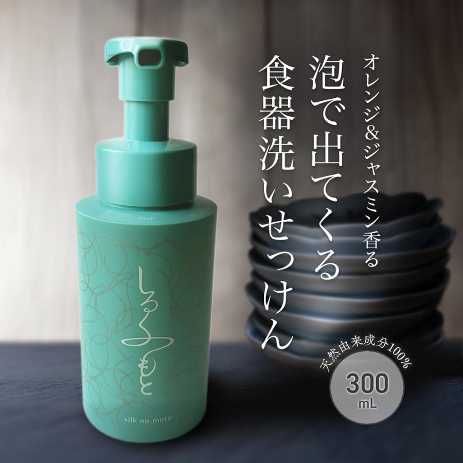 しるくのもと 食器用 石けん 泡 ボトル 300ml 食器洗い 手荒れ 新生児 桑の葉 抗菌 抗アクネ 抗酸化 合成添加物不使用 オレンジ ジャスミン 天然由来成分100% | 